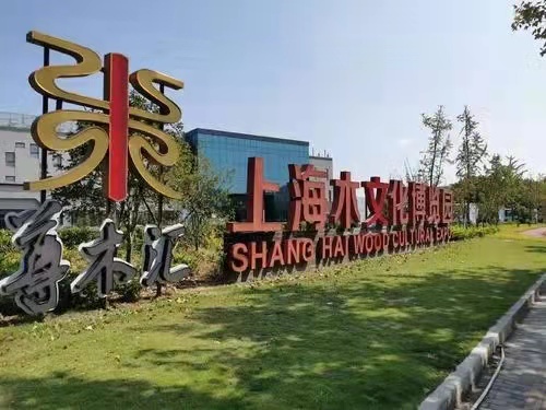 WDCM上传图片 WDCM上传图片