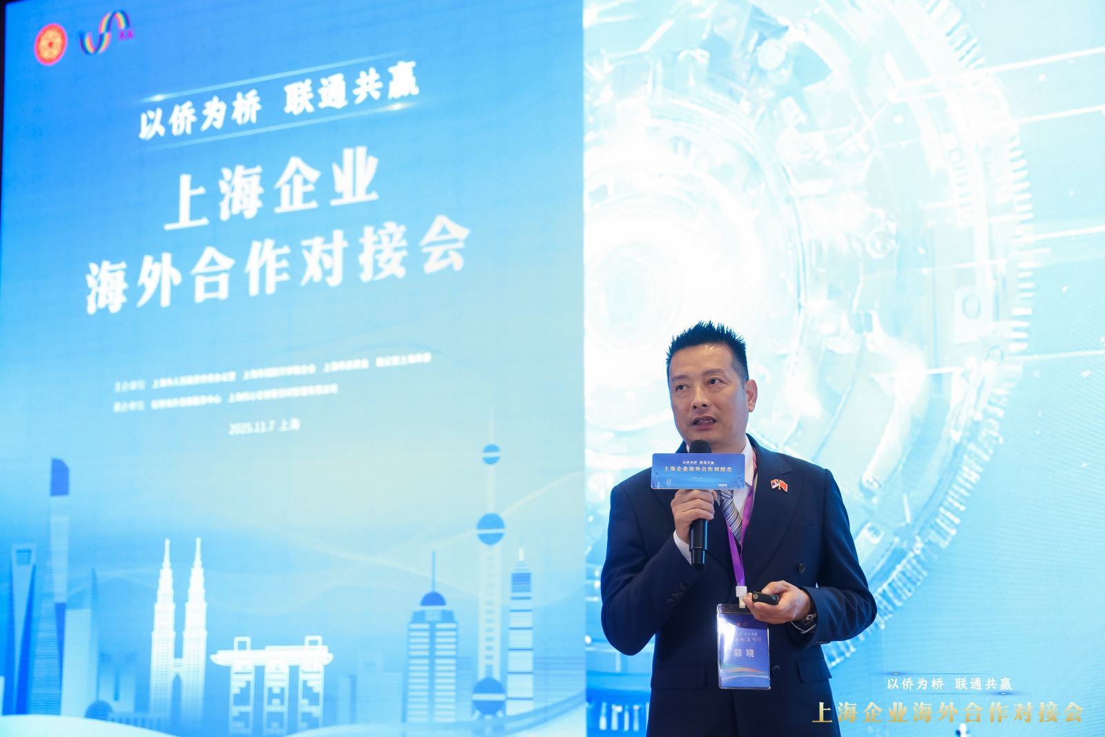 以侨为桥联通共赢——上海企业海外合作对接会在沪成功举办