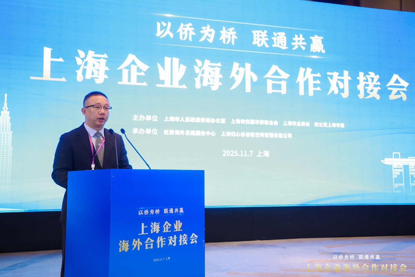 以侨为桥联通共赢——上海企业海外合作对接会在沪成功举办